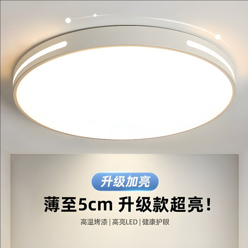 超薄led客厅吸顶灯 新款圆形北欧卧室灯现代简约房间餐厅阳台灯具