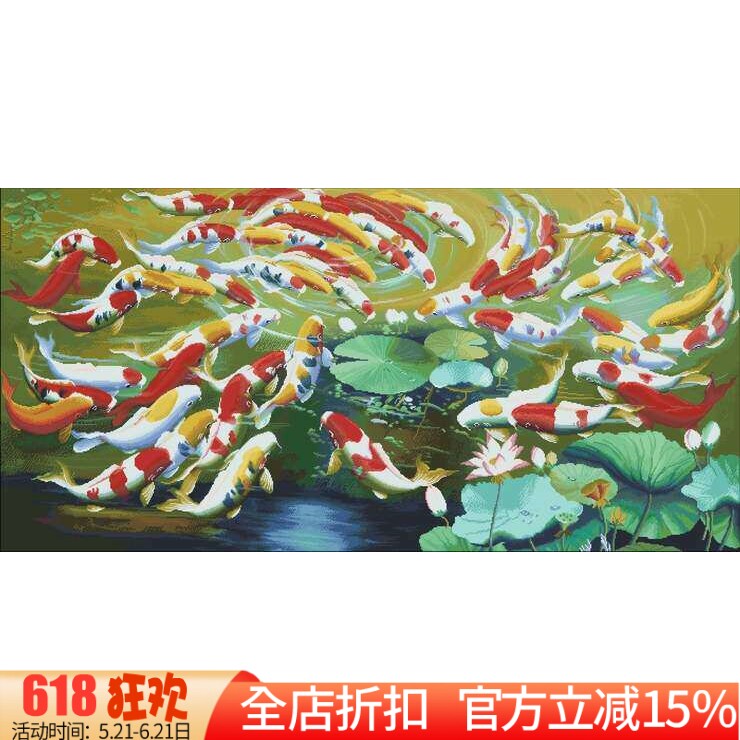 包邮精准印花DMC十字绣正品 客厅大画 百鱼聚财 富贵有余