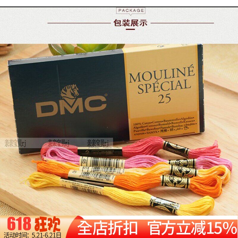 正品绣线ART117支线8米 原装DMC十字绣纯棉线补线配线