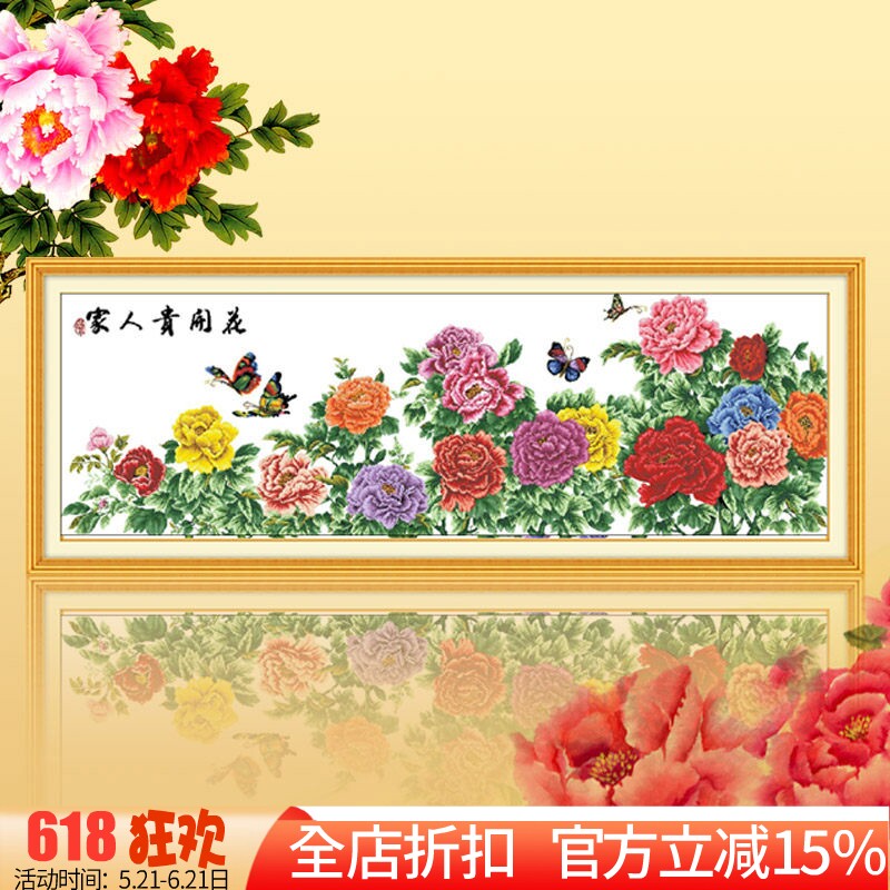 新款印花正品DMC十字绣客厅大画 九尺牡丹花开富贵 花开贵人家