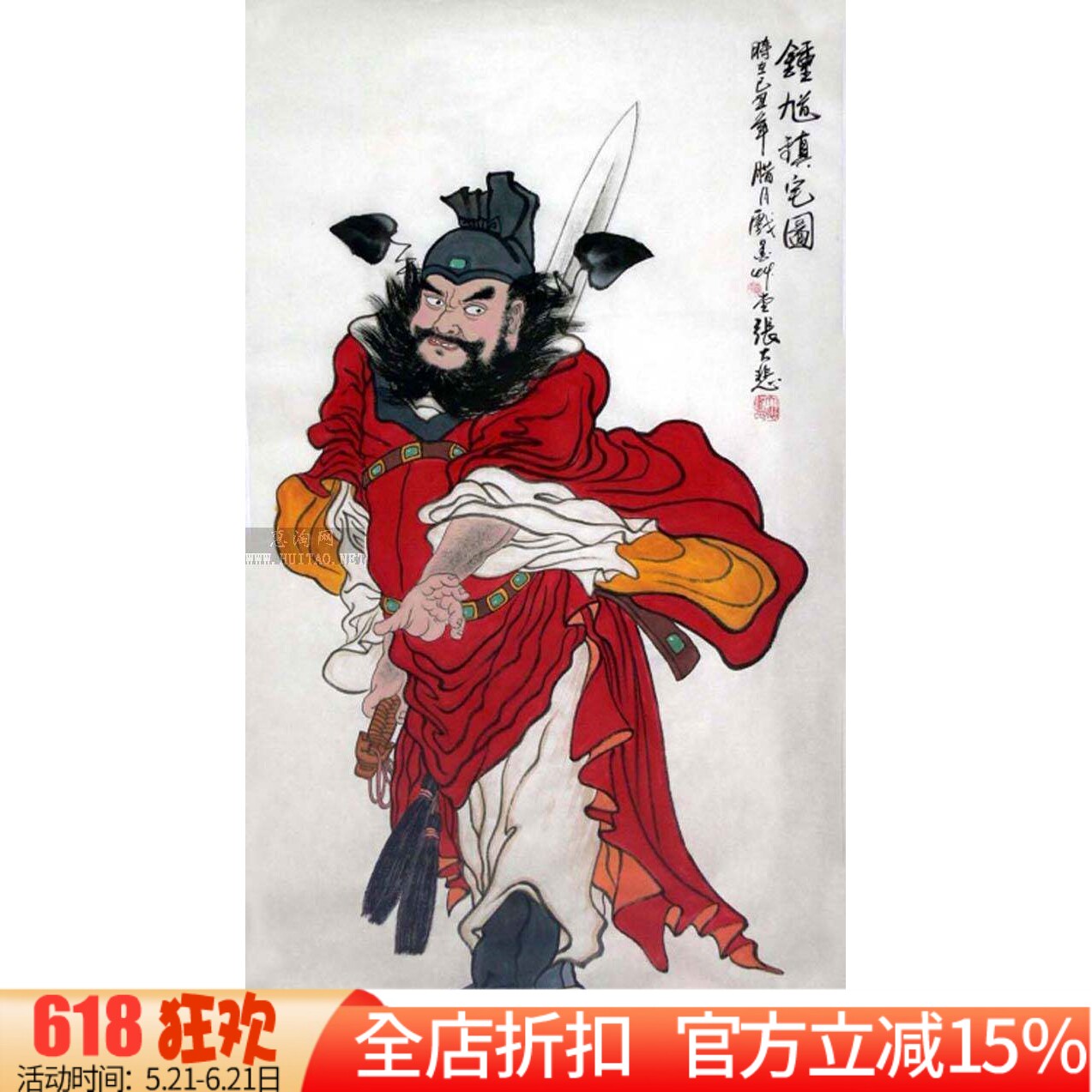 精准印花新款DMC纯棉线十字绣正品 新中式人物 钟馗