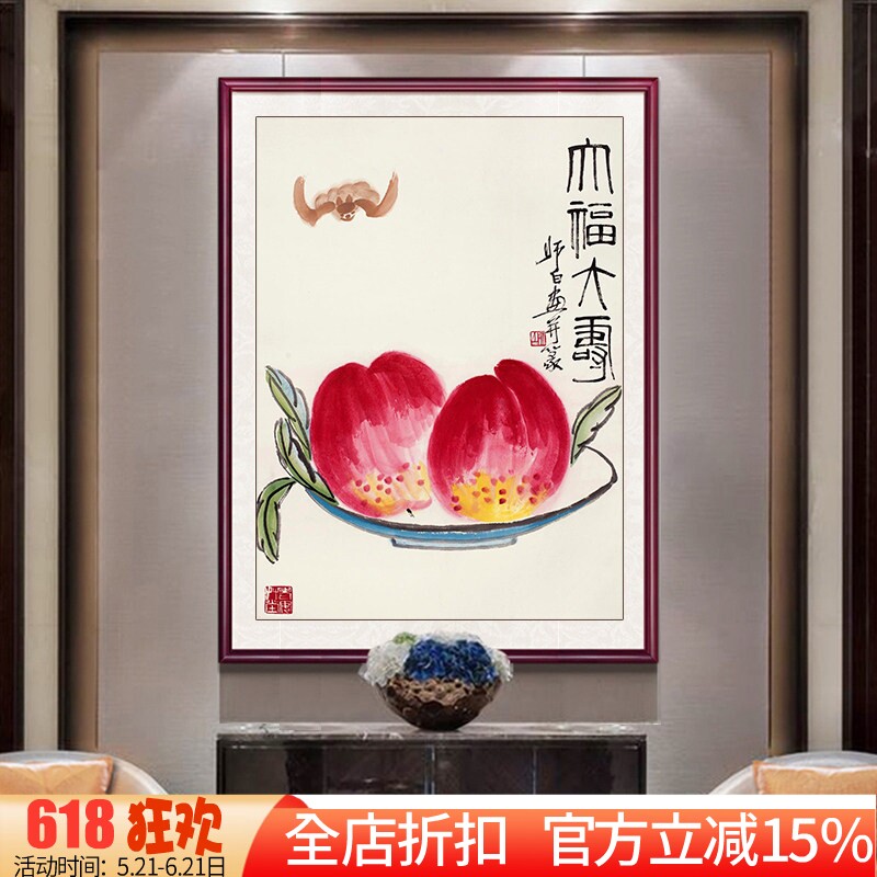 新款印花正品DMC十字绣客厅餐厅玄关齐白石名画蟠桃祝寿大福大寿
