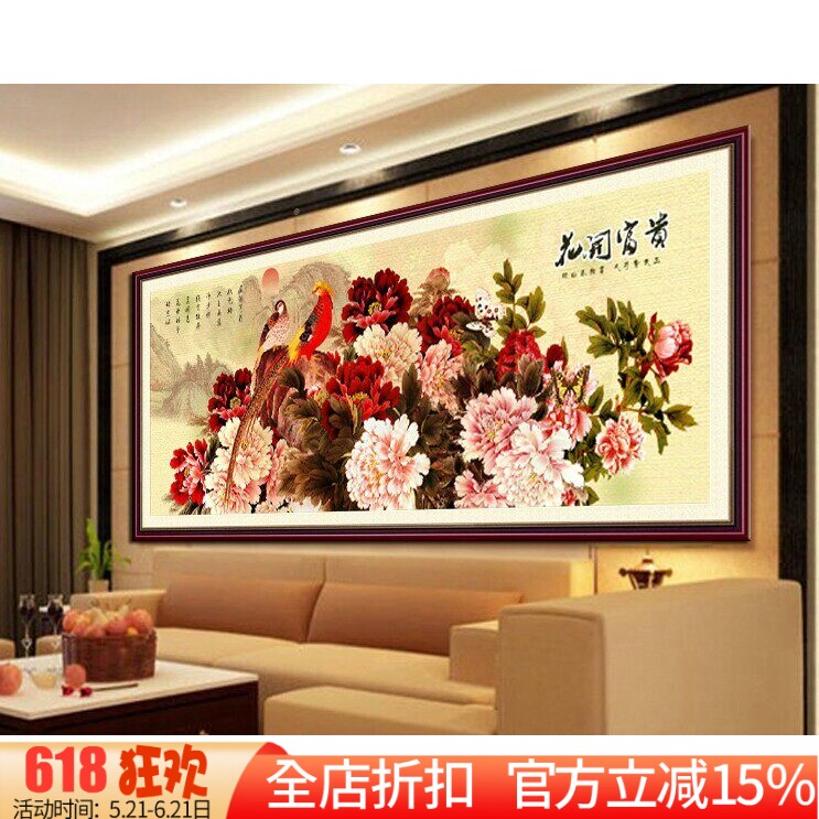 新款精准印花DMC纯棉线十字绣 客厅新中式大画 花开富贵牡丹花鸟