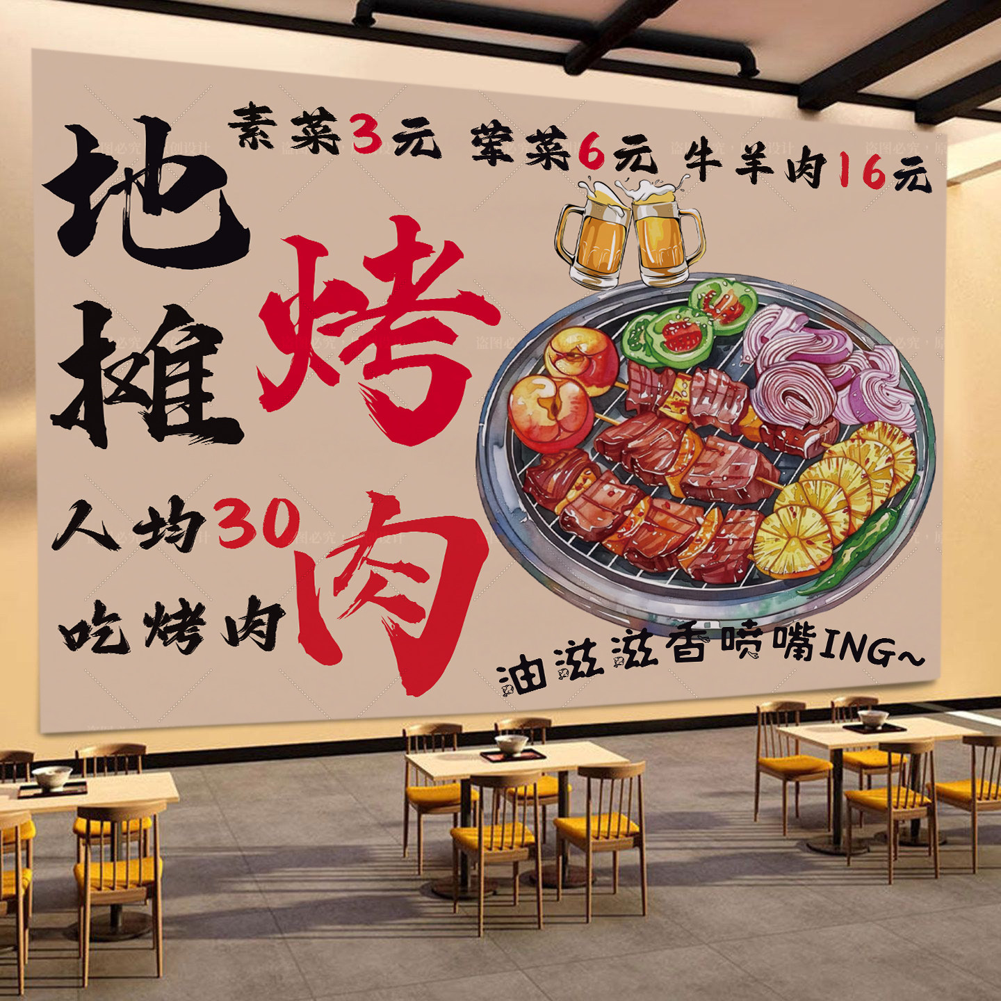 地摊炭火烤肉网红背景布定制
