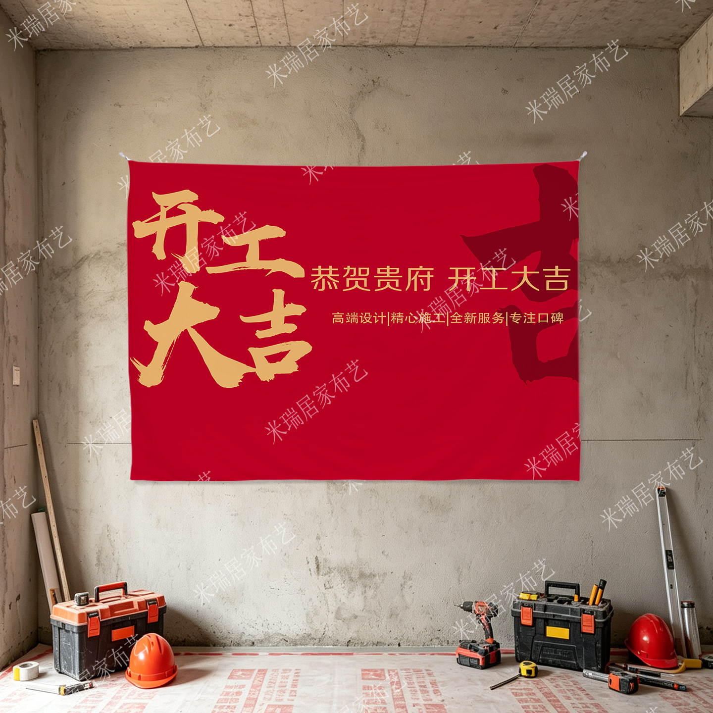 开工大吉签约拍照背景布定制
