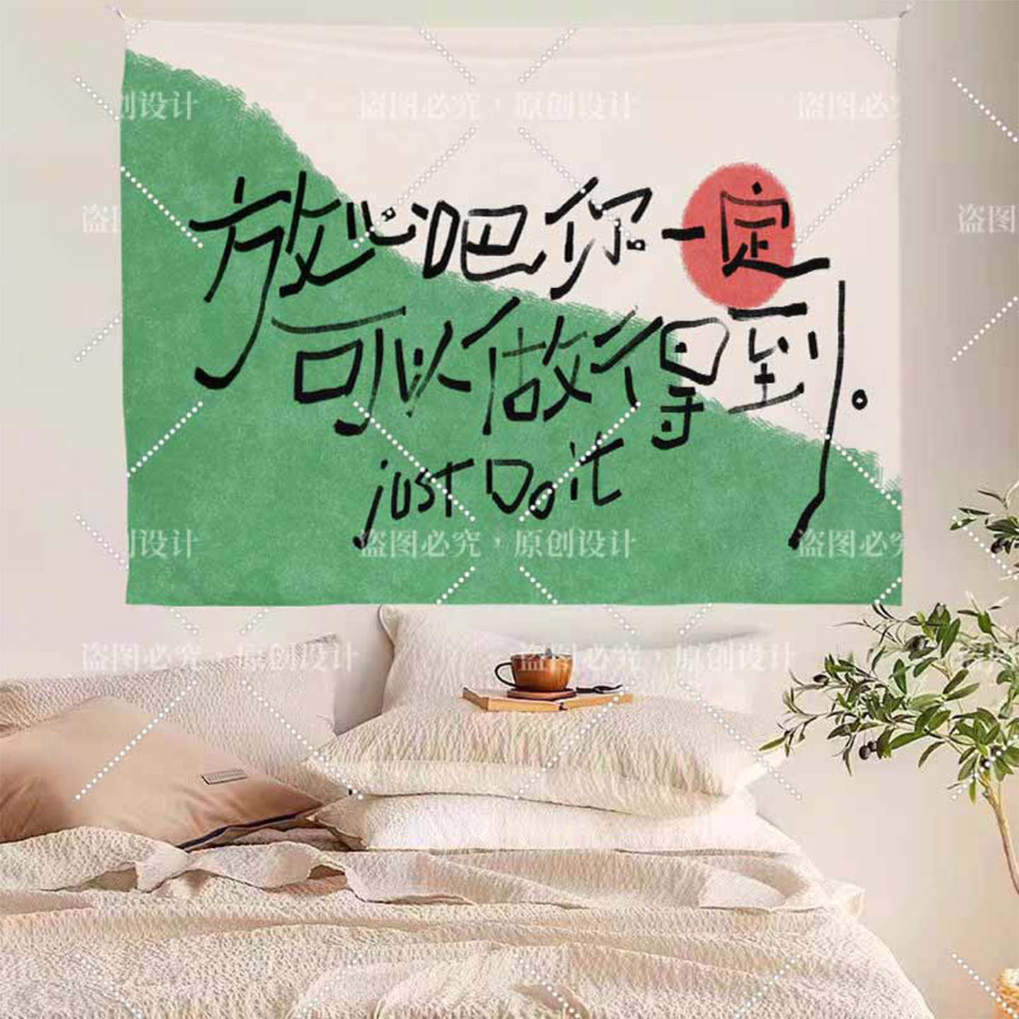 励志文字背景布挂布宿舍卧室房间氛围装饰布出租屋布置改造墙布