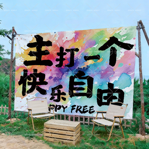 户外营地农场可定制多巴胺挂布