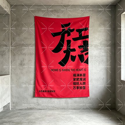 开业大吉背景布开工签约挂布定制新家装修乔迁入住仪式氛围装饰布