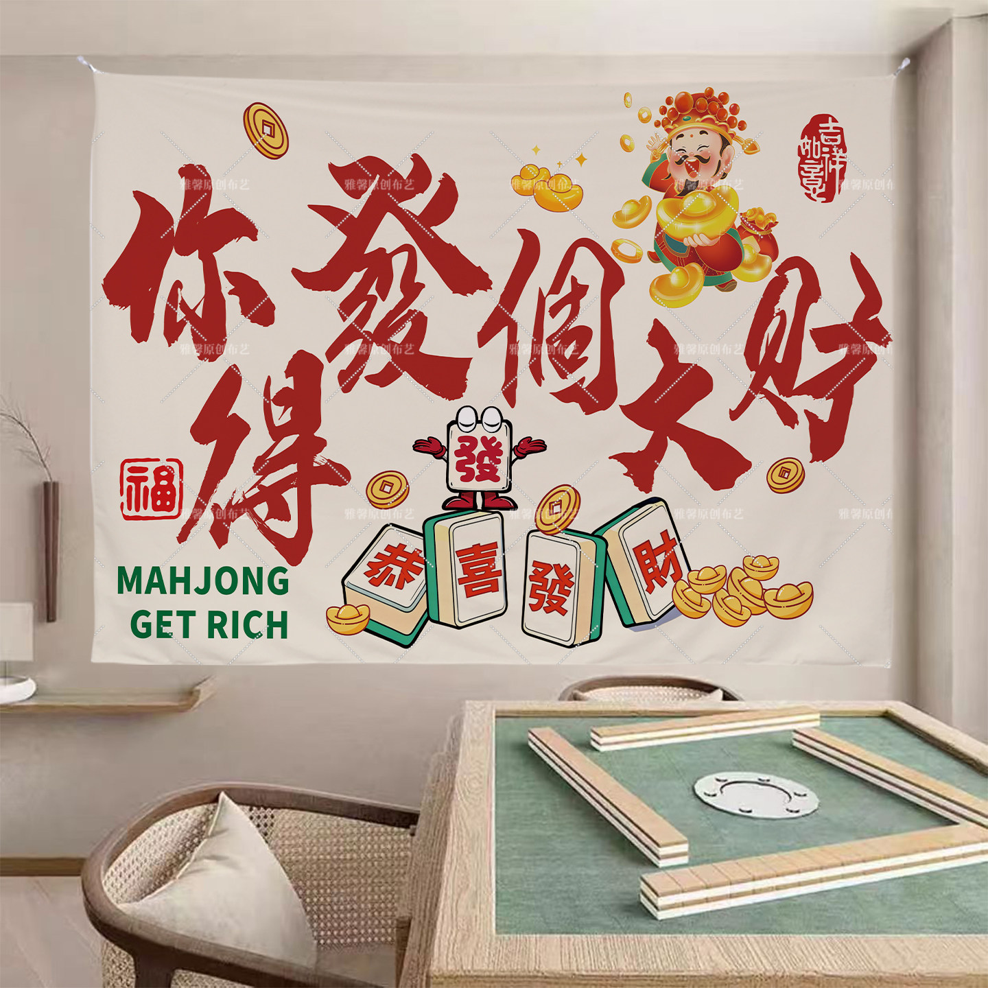 麻将主题棋牌室装饰挂布墙布