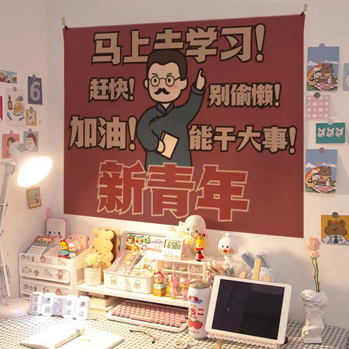 觉醒时代文艺新青年宿舍床头挂布