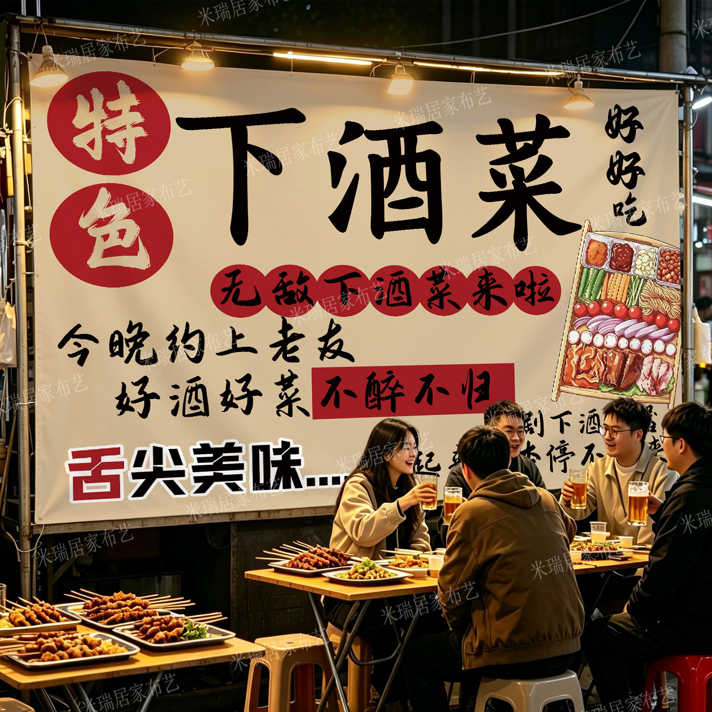 夜市网红打卡下酒菜背景布定制
