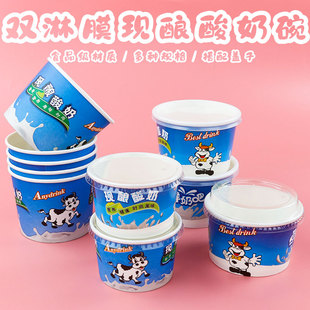 鲜奶吧一次性酸奶纸碗发酵剂现酿酸奶纸杯子加厚双淋膜带盖子送勺