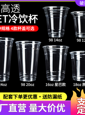 98口径PET咖啡冷饮塑料杯18oz一次性柠檬茶网红胖胖杯送防漏贴纸