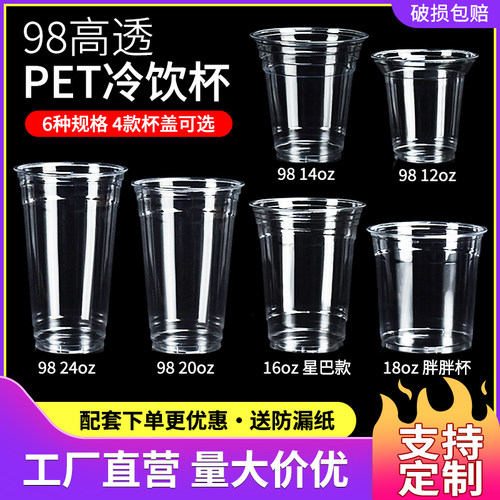 艾洁520ml100高透PET塑料杯送贴