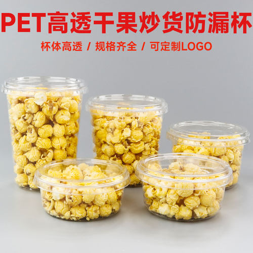 加厚PET干果水果高透塑料杯带盖