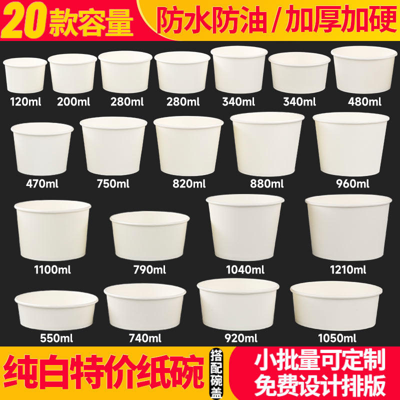加厚一次性纯白小吃冰淇淋酸奶小料纸碗早餐热干炒粉面碗可定制