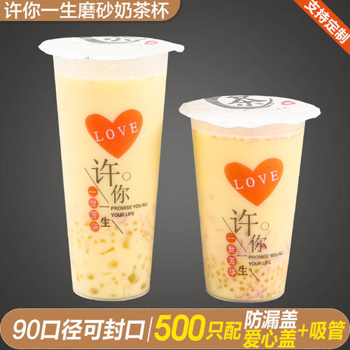 加厚一次性磨砂耐高温塑料奶茶杯