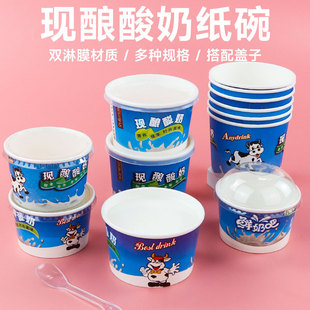 一次性加厚双淋膜现酿酸奶纸碗鲜奶吧小号冰淇淋纸杯带盖子可定制