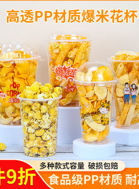一次性塑料爆米花桶1000ml水果茶桶透明薯条PP杯干货薯片盒子带盖