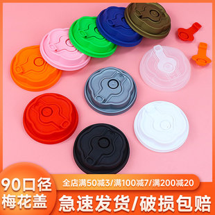 90口径分体梅花盖一次性纸杯塑料杯盖子带透气孔咖啡杯盖奶茶杯盖