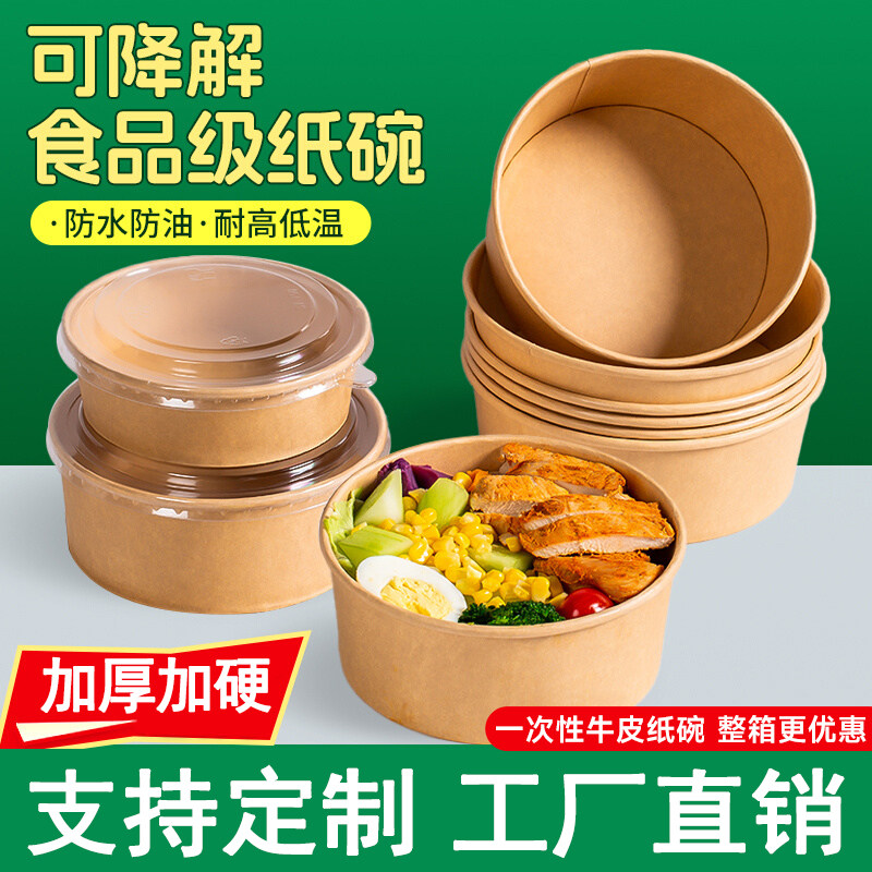 一次性外卖打包餐盒牛皮圆形餐盒牛皮水果沙拉碗牛皮小吃碗可带盖