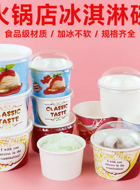 艾洁50只冰淇淋蛋糕酸奶碗可定制