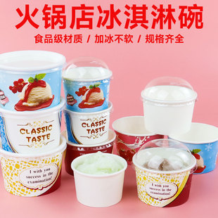 一次性冰淇淋球火锅纸碗120ml蛋糕杯子酸奶布丁纸杯试吃杯小料碗