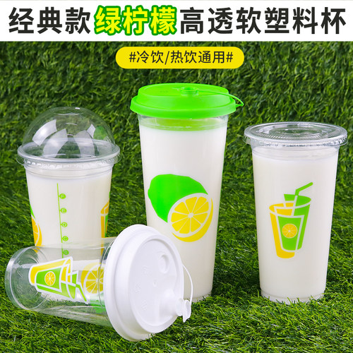 一次性PP吸塑软塑料杯PP塑料杯果汁饮料透明杯商用摆地摊柠檬水杯