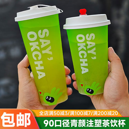 一次性加厚90口径注塑奶茶杯500/700mlPP冷热饮杯子耐高温可定制