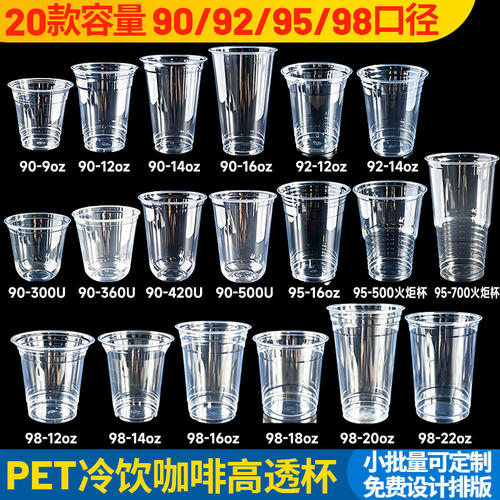 pet冷饮咖啡杯夜市摆摊网红茶杯