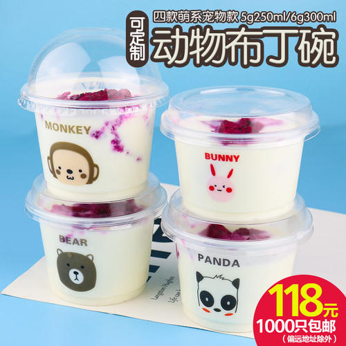 卡通透明PP冰淇淋现酿酸奶布丁杯