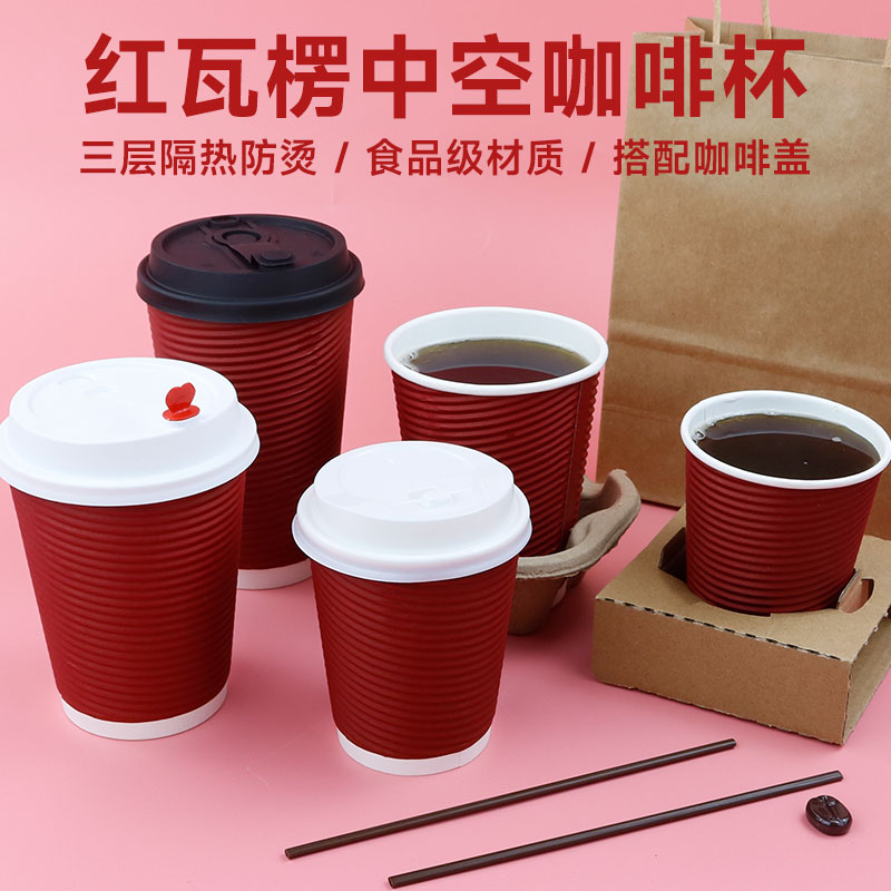 艾洁500只三个瓦楞隔热防烫纸杯