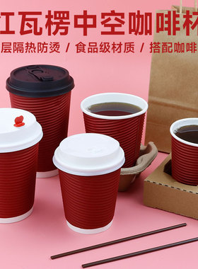 一次性加厚红色瓦楞咖啡杯260/400/500ml豆浆奶茶纸杯带盖可定制