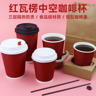 一次性加厚红色瓦楞咖啡杯260/400/500ml豆浆奶茶纸杯带盖可定制