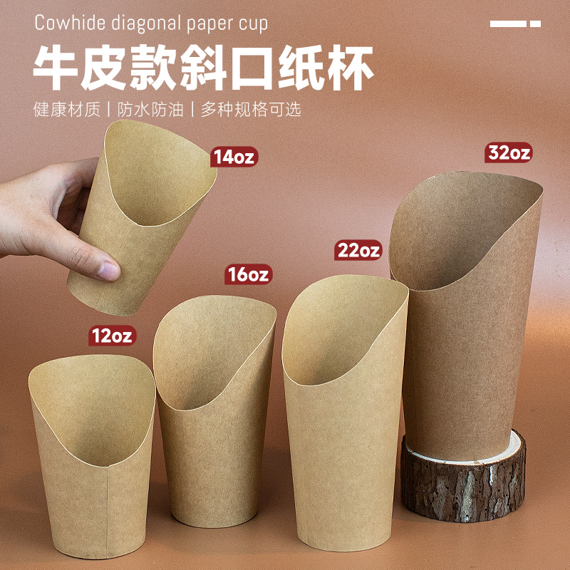一次性斜口牛皮鸡蛋仔纸杯防油薯条杯子炸鸡腿烟卤面包打包盒定制