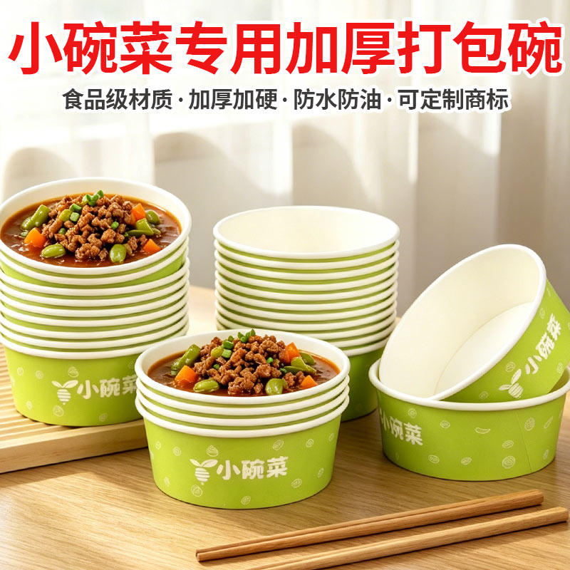 一次性小碗菜堂食外卖打包纸碗炒菜米饭纸盒防油防漏带盖子可定制