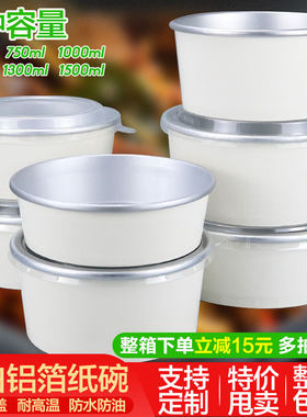 一次性加厚圆形纯白色铝银泊纸碗750/1000/1100ml外卖炒饭打包盒