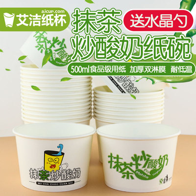 加厚抹茶炒酸奶纸碗大带盖子盒子
