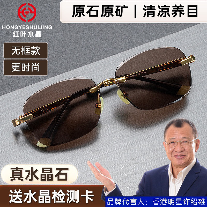 高档红叶天然茶水晶太阳眼镜墨迹