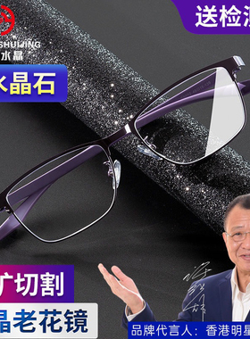 红叶水晶老花镜女天然水晶超轻老花眼镜高清中老年石头老光平光镜
