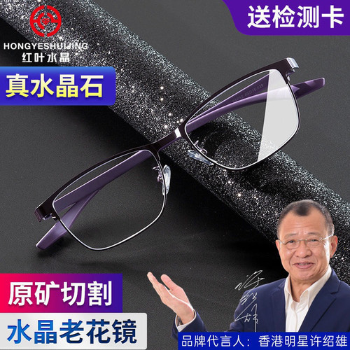 天然水晶老花镜女款高清红叶水晶