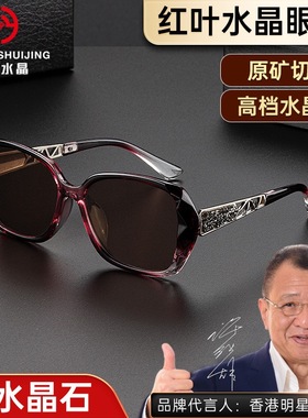 红叶天然水晶时尚石头太阳眼镜女