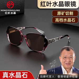 红叶天然水晶时尚石头太阳眼镜女
