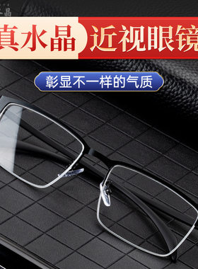 红叶天然水晶近视眼镜男