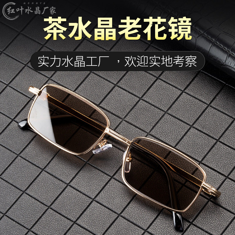 天然水晶茶色防辐射老花太阳镜男100/150/200/250/300/350/400度