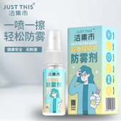 超发神器水膜游泳镜片防雾剂喷雾树脂镀膜近视眼镜除去雾液护目镜