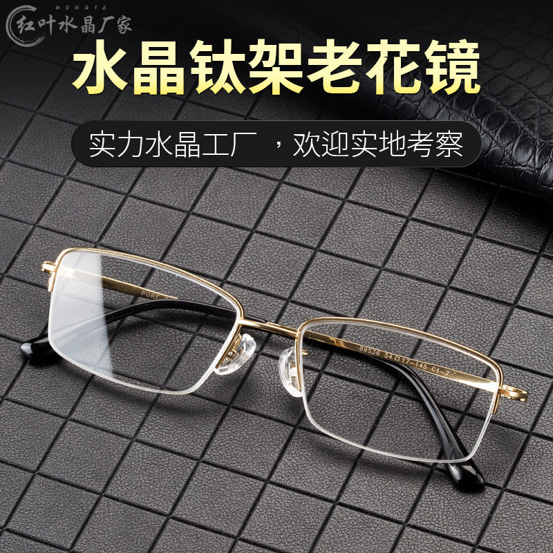 红叶水晶天然水晶老花镜
