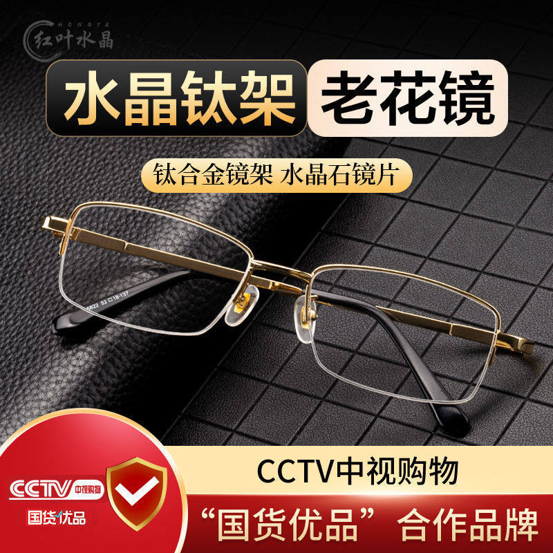 天然水晶石半框老花眼镜