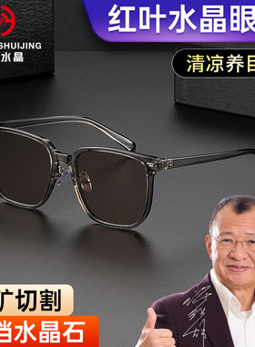 红叶天然水晶石头茶水晶太阳镜男