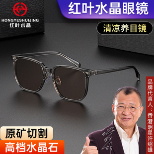 红叶水晶眼镜男士水晶石墨镜茶色高档太阳镜清凉石头防雾眼镜正品